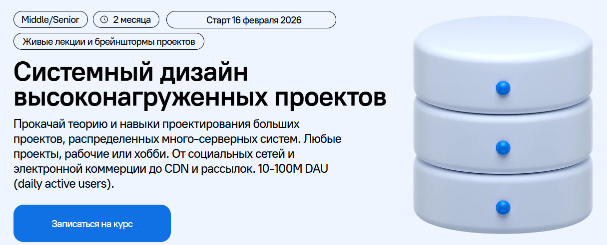 [Devhands] Алексей Рыбак → Системный дизайн высоко_0.png
